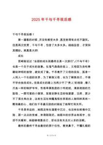 2025年千與千尋觀后感