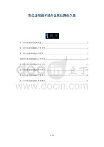 新型涂層技術提升金屬絲繩耐久性-洞察剖析