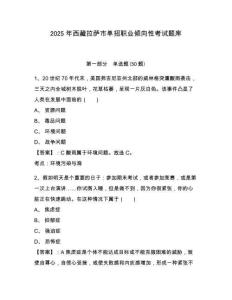 2025年西藏拉薩市單招職業(yè)傾向性考試題庫附答案詳解【a卷】