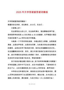 2025年升學答謝宴答謝詞模板