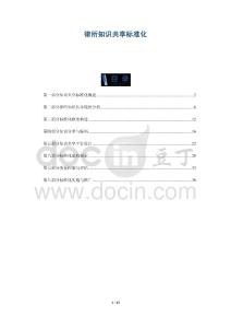 律所知識共享標(biāo)準(zhǔn)化-洞察剖析