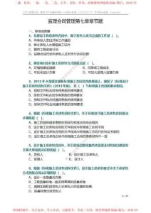 監(jiān)理合同管理第七章章節(jié)題