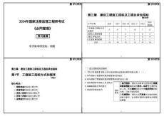07.2024年《合同管理》預(yù)習(xí)直播第三章（打印版）