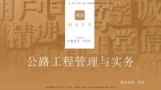 11.2025黃鈴-實(shí)操速達(dá)-公路實(shí)務(wù)（帶練）1、2