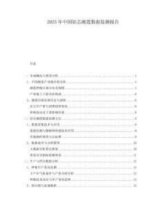 2025年中國鉆芯湘蓮數據監測報告