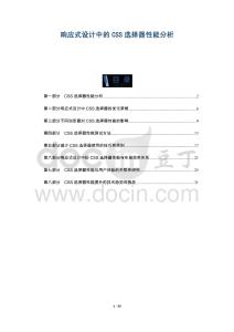 響應(yīng)式設(shè)計(jì)中的CSS選擇器性能分析-洞察剖析