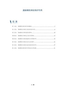 通脈顆粒神經(jīng)保護(hù)作用-洞察剖析