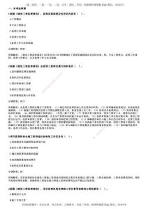 2022年5月《監(jiān)理概論》試題