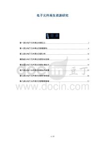 電子元件再生資源研究-洞察剖析