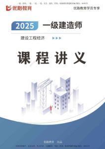 2025一建《工程經(jīng)濟(jì)》口訣妙記【打印版】