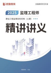 25年《進度控制（土建）》第3章講義（打印版）
