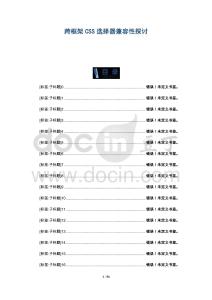 跨框架CSS選擇器兼容性探討-洞察剖析