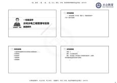2025一建水利真題解析課件（每頁(yè)四張）