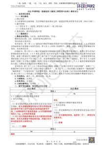 HQ-建筑-25年一建新舊教材對(duì)比