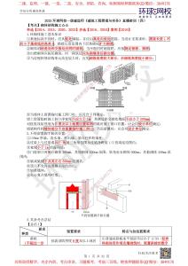 04.【2025一建建筑】直播密訓（四）