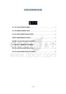 多版本控制備份機(jī)制-洞察剖析