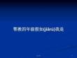 鄂教四年級假如我是學(xué)習(xí)教案