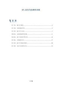 QTL定位與抗病性關(guān)聯(lián)-洞察剖析