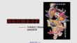 年畫門神學(xué)習(xí)教案