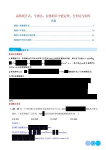 函數(shù)新定義：泰勒展開式、牛頓法、拉格朗日中值定理、行列式與矩陣（解析版）