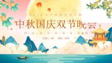 中秋國(guó)慶企業(yè)員工同慶雙節(jié)共敘家國(guó)情主題活動(dòng)
