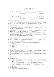 最新暫無法過戶房屋買賣合同模板