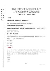 2025年包頭市東河區(qū)事業(yè)單位考試真題