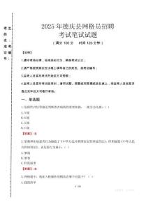 2025年德慶縣網(wǎng)格員招聘考試真題