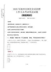 2025年湖州市國企考試真題