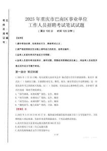 2025年重慶市巴南區(qū)事業(yè)單位考試真題