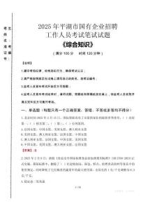 2025年平湖市國企考試真題