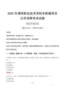 2025年揭陽職業(yè)技術(shù)學(xué)院輔導(dǎo)員考試真題