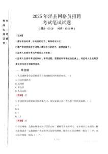 2025年涇縣網(wǎng)格員招聘考試真題