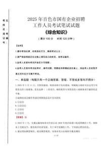 2025年百色市國企考試真題