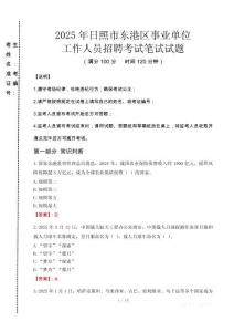 2025年日照市東港區(qū)事業(yè)單位考試真題