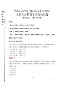2025年武漢市漢南區(qū)事業(yè)單位考試真題