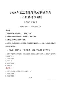2025年武漢音樂學(xué)院輔導(dǎo)員考試真題