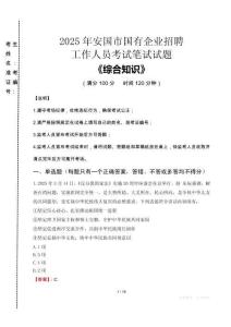 2025年安國市國企考試真題