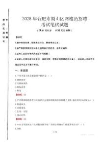 2025年合肥市蜀山區(qū)網(wǎng)格員招聘考試真題