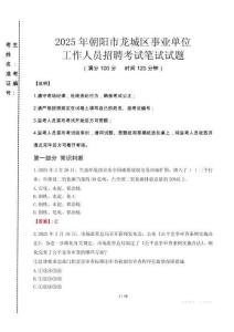 2025年朝陽(yáng)市龍城區(qū)事業(yè)單位考試真題