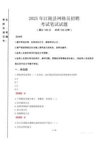 2025年江陵縣網(wǎng)格員招聘考試真題