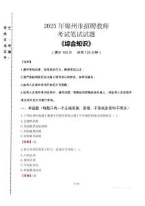 2025年錦州市招聘教師考試真題