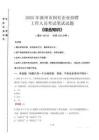 2025年灤州市國企考試真題