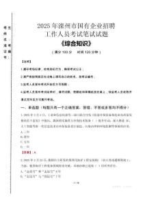2025年灤州市國企考試真題