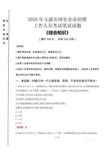 2025年玉溪市國企考試真題