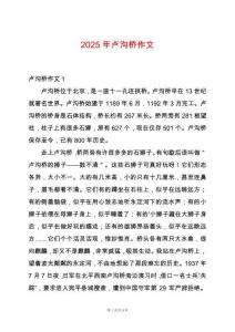 2025年盧溝橋作文