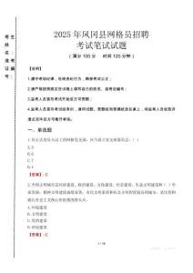 2025年鳳岡縣網格員招聘考試真題