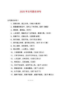 2025年古代勵(lì)志詩句