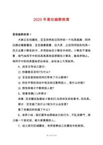 2025年喜歡幽默教案