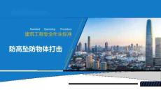 建筑施工防高墜防物體打擊